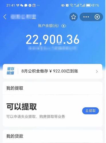 中山公积金不到100怎么取出来（公积金不足100怎么提取）